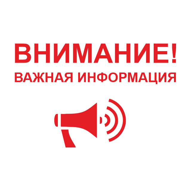 Информация о безопасности