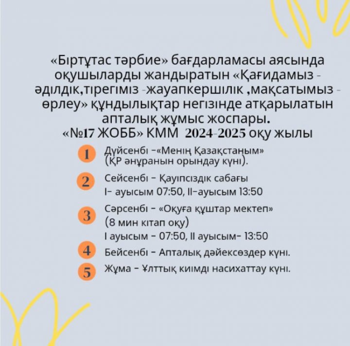 "Біртұтас тәрбие" бағдарламасы аясында оқушыларды жандандыратын "Қағидамыз-әділдік, тірегіміз-жауапкершілік, мақсатымыз-өрлеу" құндылықтар негізінде атқарылатын апталық жұмыс жоспары