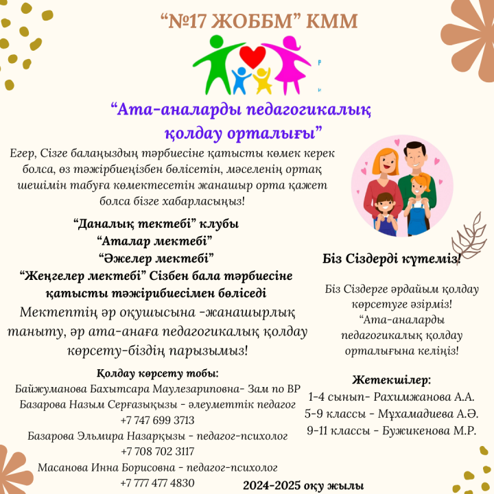 Ата-аналарды педагогикалық қолдау орталығына шақырамыз!