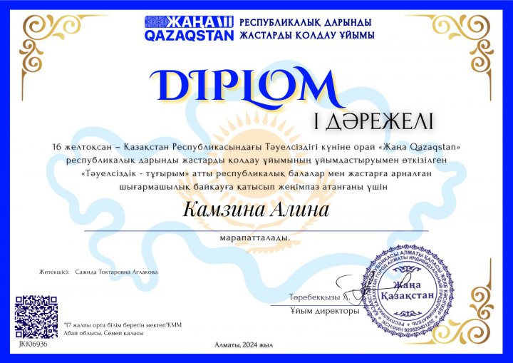 10А сынып оқушысы Сержанова Дильназ 9Ә сынып оқушысы Камзина Алина  Жаңа Қазақстан Республикалық дарынды жастар қолдау орталығы ұйымдастырған сурет байқауынан 1 орындарға ие болды.