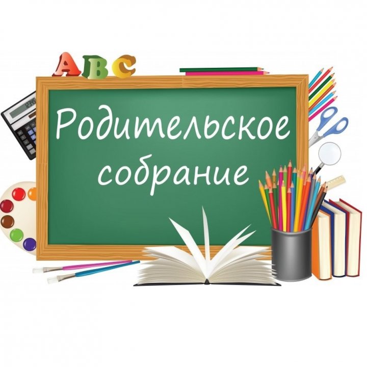Родительское собрание в 1 Б классе «Первый шаг в школу: как помочь адаптироваться без слёз».